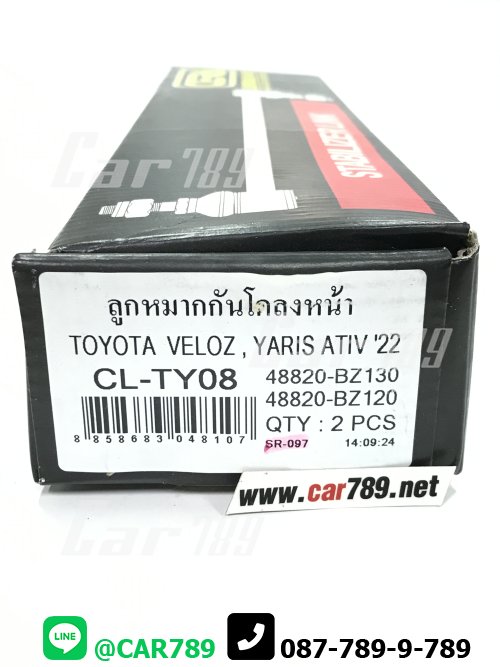 ลูกหมากกันโคลงหน้า VELOZ YARIS ATIV 