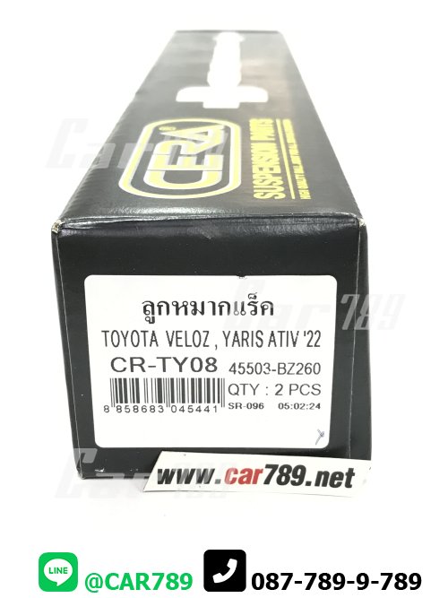 ลูกหมากแร๊ค VELOZ YARIS ATIV