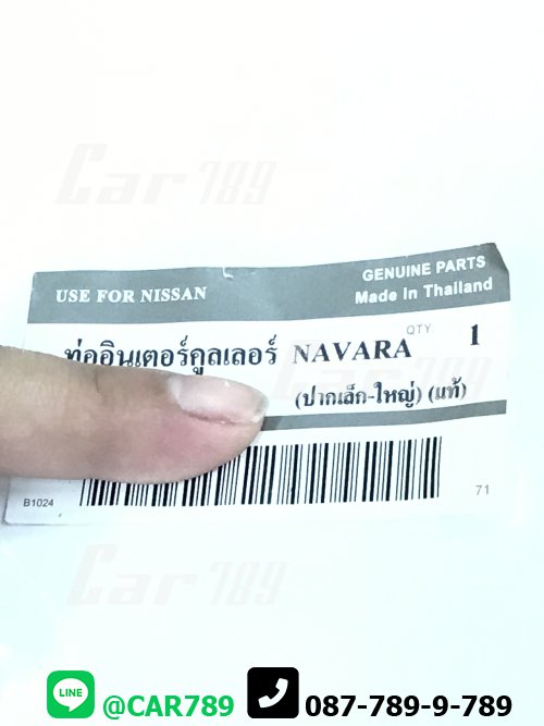 ท่อยางอินเตอร์คูลเลอร์ NAVARA