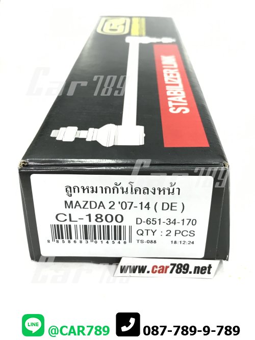 ลูกหมากกันโคลงหน้า MAZDA2  