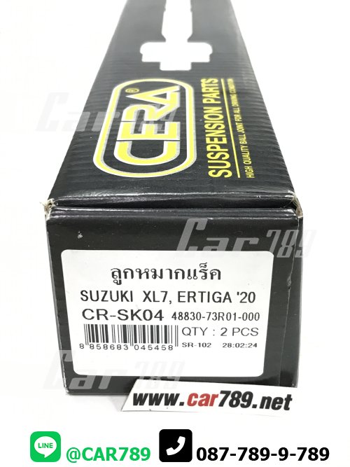 ลูกหมากแร๊ค ERTIGA XL7