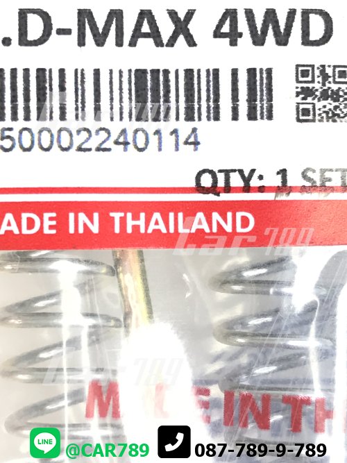 สปริงเบรคหลัง