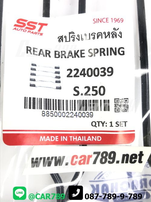 สปริงเบรคหลัง