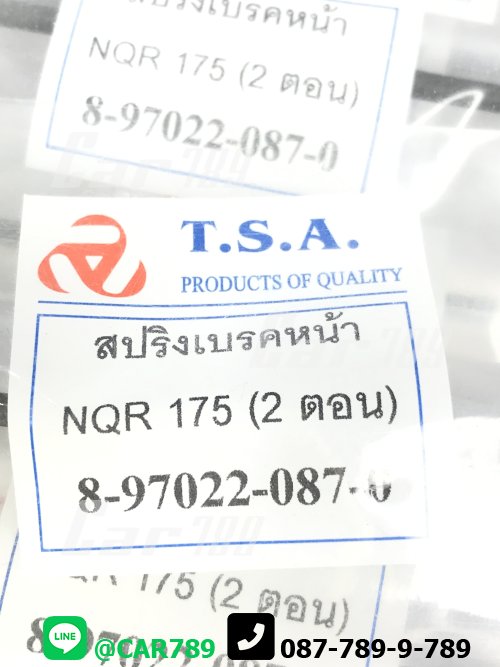 สปริงเบรคหลัง