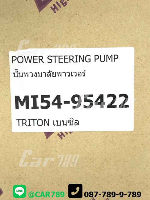 ปั้มปั่นพวงมาลัยเพาเวอร์  TRITON 