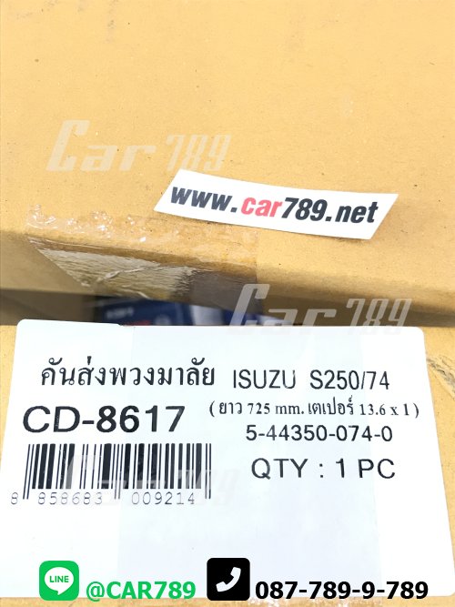 คันส่งพวงมาลัย 6ล้อ