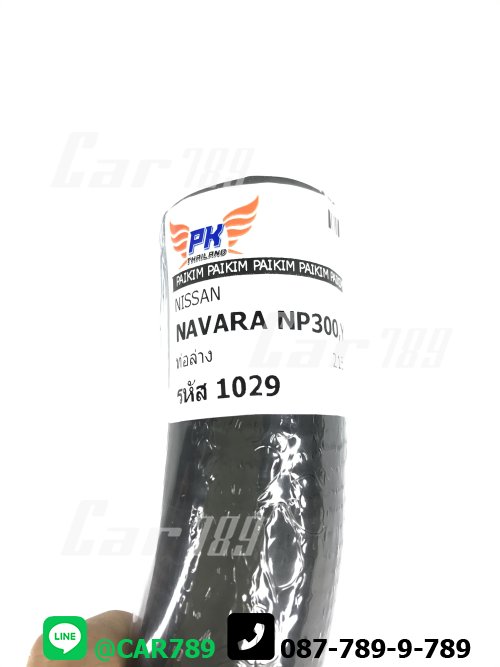 ท่อยางหม้อน้ำล่าง