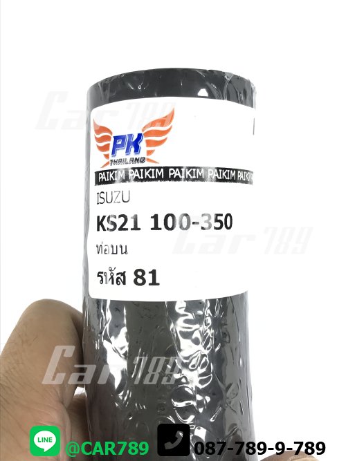 ท่อยางหม้อน้ำบน