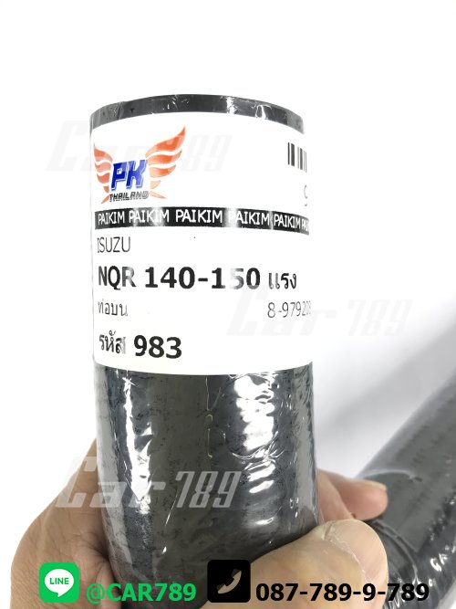 ท่อยางหม้อน้ำบน