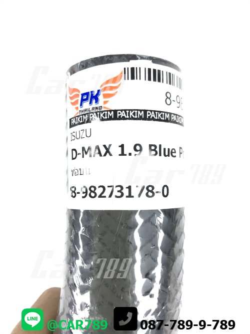 ท่อยางหม้อน้ำบน