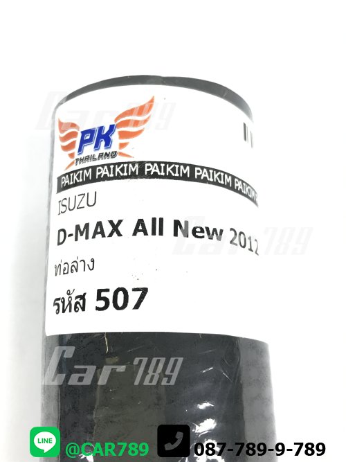 ท่อยางหม้อน้ำล่าง