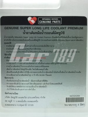 น้ำยาเติมหม้อน้ำแท้