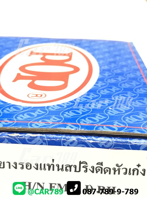 ยางรองหัวเก๋ง
