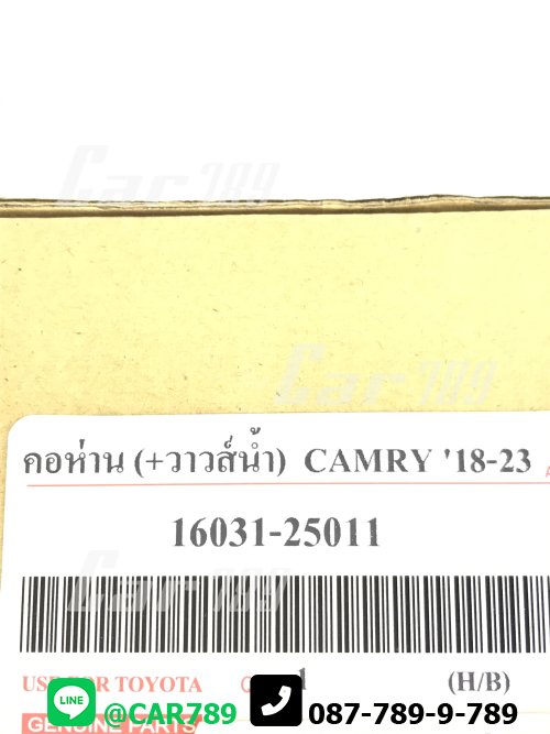 วาวล์น้ำ CAMRY HYBRID