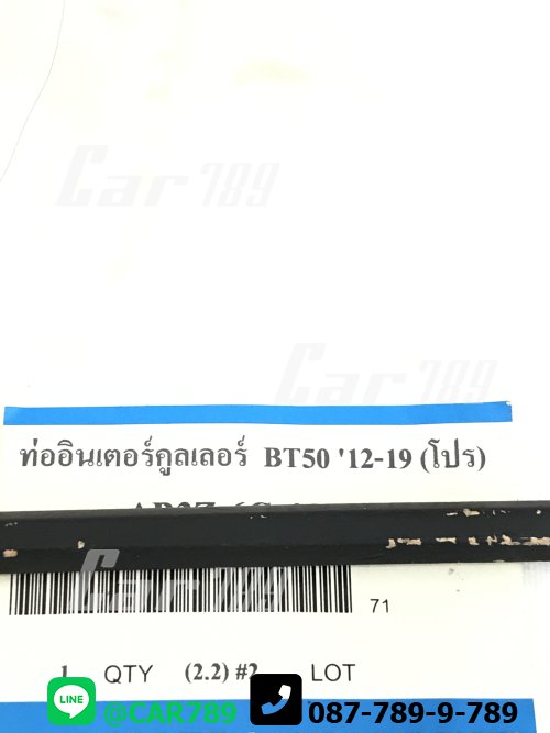 ท่อยางอินเตอร์คูลเลอร์ RANGER T6  BT50 PRO