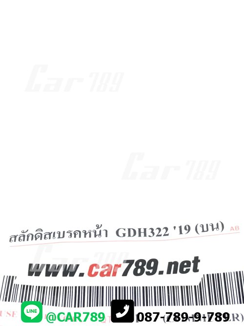 สลักดิสเบรค