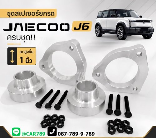 ชุดสเปรย์เซอร์ยกรถ