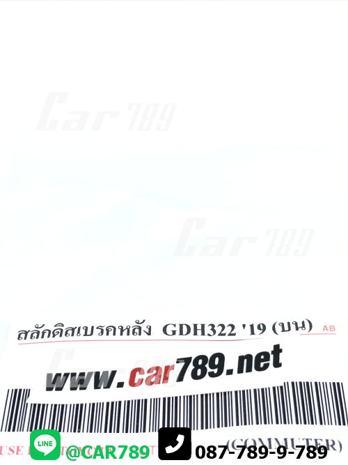 สลักดิสเบรค