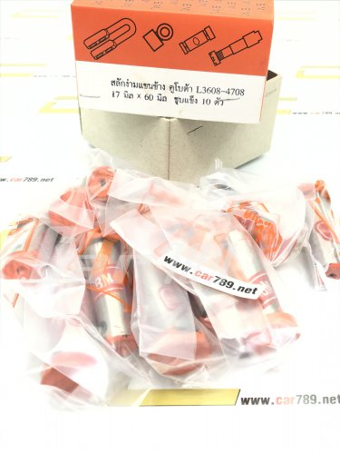 สลักง่ามแขนข้าง