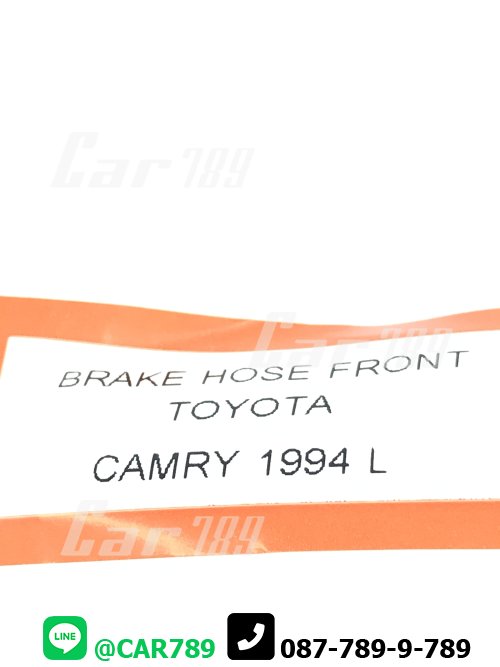 สายอ่อนเบรคหน้า