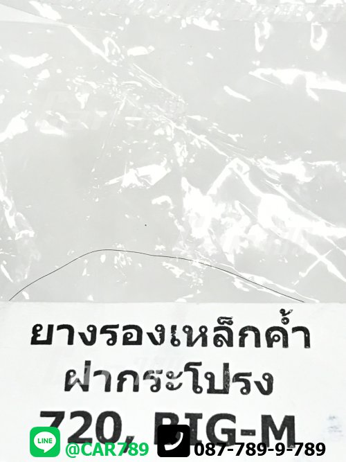 บูชยางรองปลายเหล็กค้ำฝากระโปรง 720D BIG-M