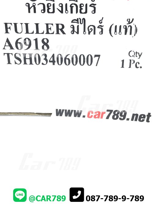 หัวคันเกียร์ FULLER