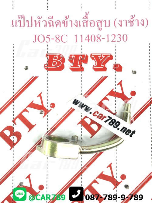 แป๊ปหัวฉีดงาช้างHINO