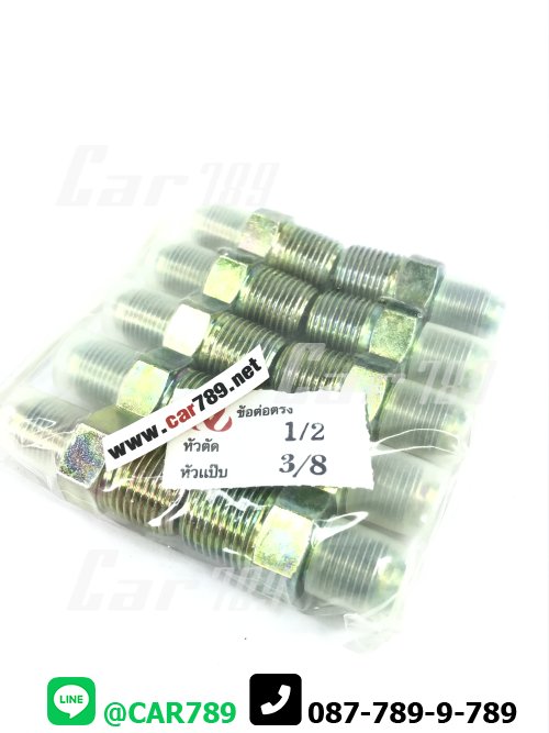 ข้อต่อตรง