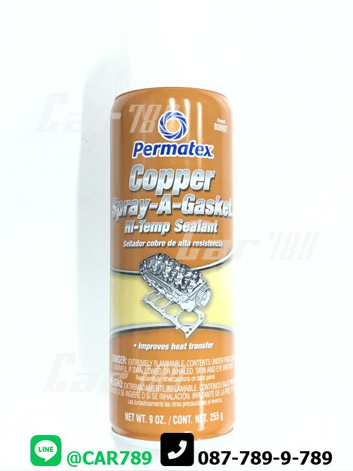 สเปรย์ทองแดงพ่นประเก็น Permatex