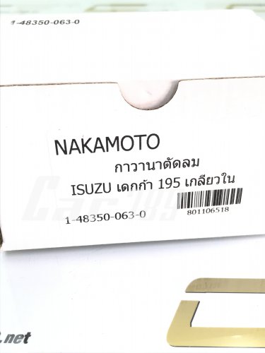 กาวานาตัดลม ISUZU