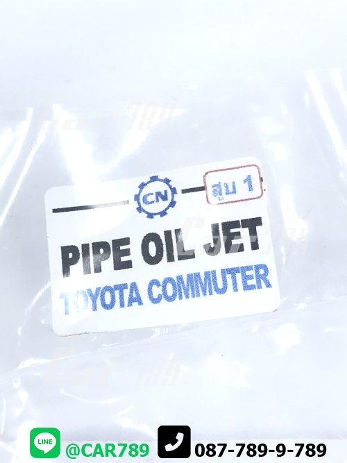 แป๊ปหัวฉีด