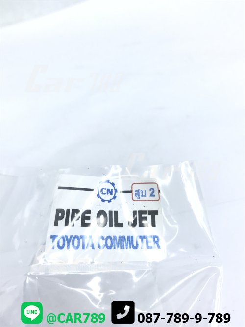 แป๊ปหัวฉีด