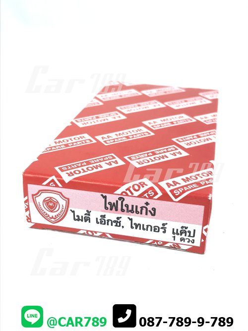 ไฟในเก๋ง