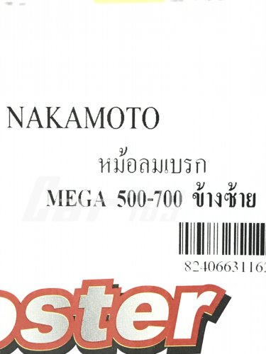 หม้อลมเพลาหลัง