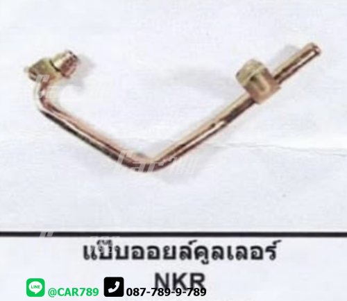 แป๊ปราวน้ำ NKR
