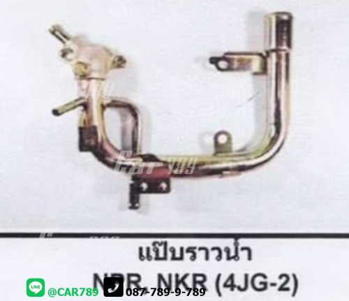 แป๊ปราวน้ำ NKR NPR NHR