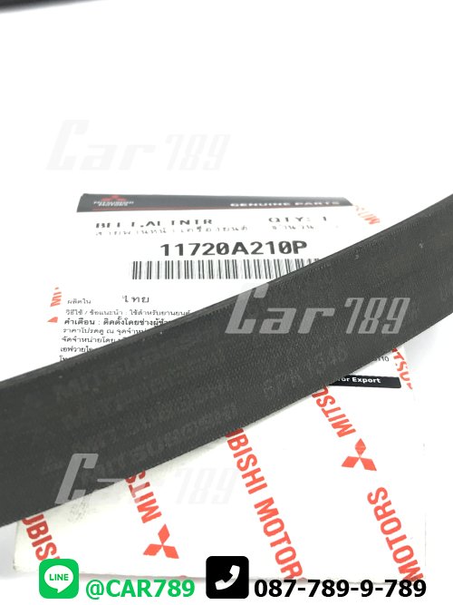 สายพานหน้าเครื่อง