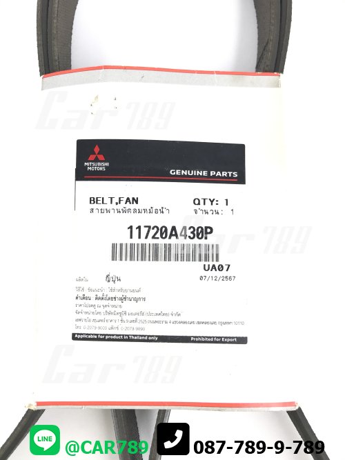 สายพานหน้าเครื่อง