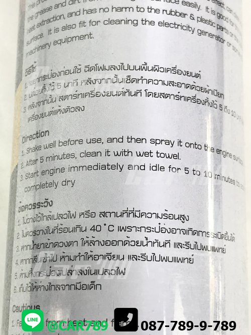 น้ำยาล้างเครื่องยนต์UT