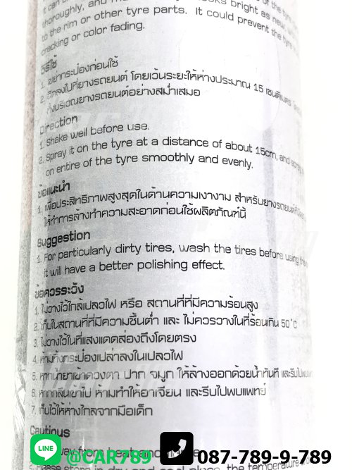 น้ำยาเคลือบเงา ยาง พลาสติก