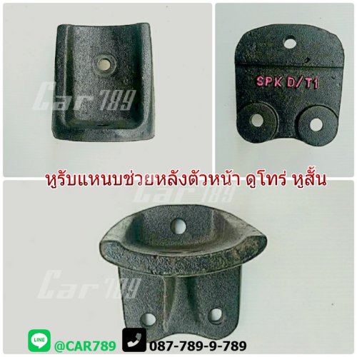 หูรับแหนบช่วยHINO