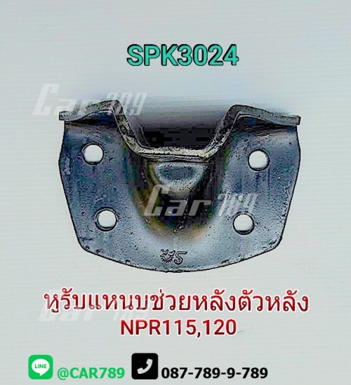 หูรับแหนบช่วยISUZU