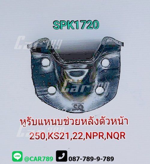 หูรับแหนบช่วยISUZU