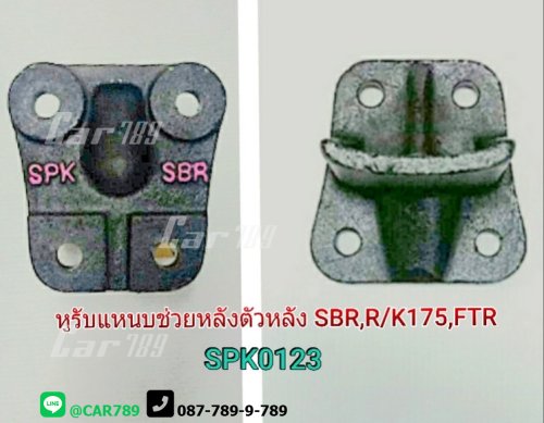 หูรับแหนบช่วยISUZU