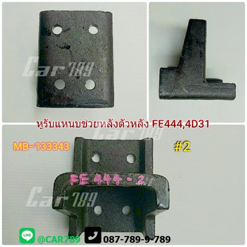 หูรับแหนบช่วยMITSUBISHI