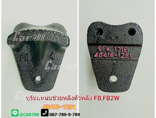 หูรับแหนบช่วยHINO