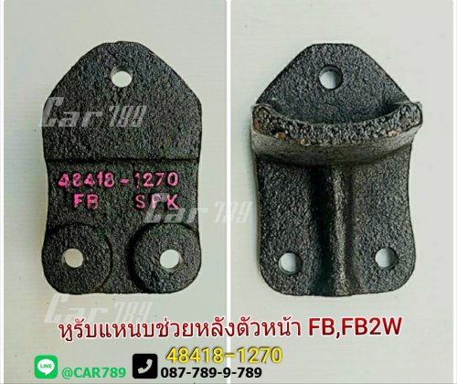 หูรับแหนบช่วยHINO