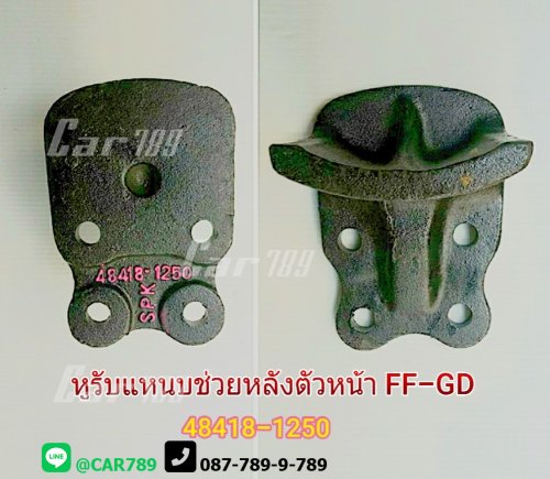 หูรับแหนบช่วยHINO