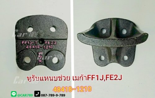 หูรับแหนบช่วยHINO