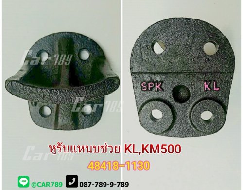 หูรับแหนบช่วยHINO